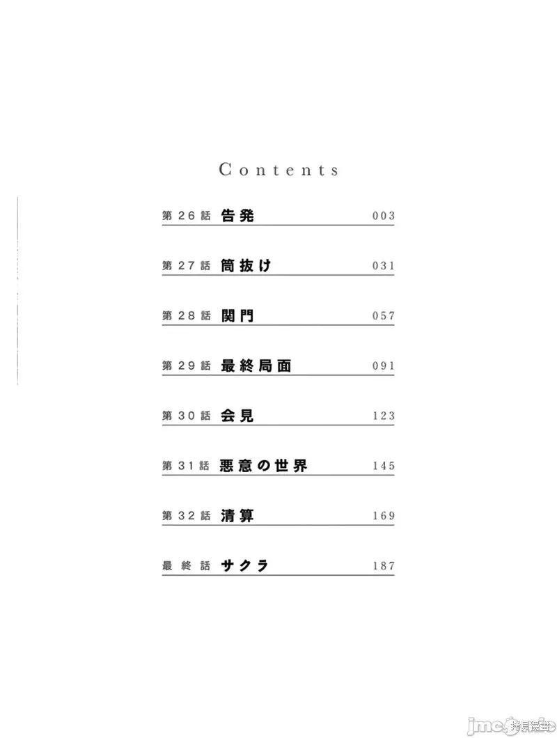 毒之樱,第26話,第4张