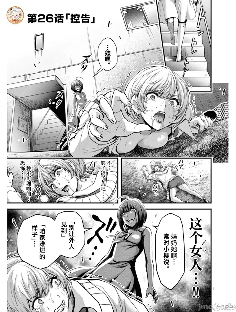 毒之樱,第26話,第5张