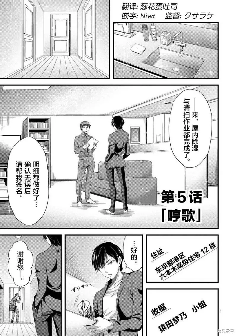 毒之樱,第05話,第1张