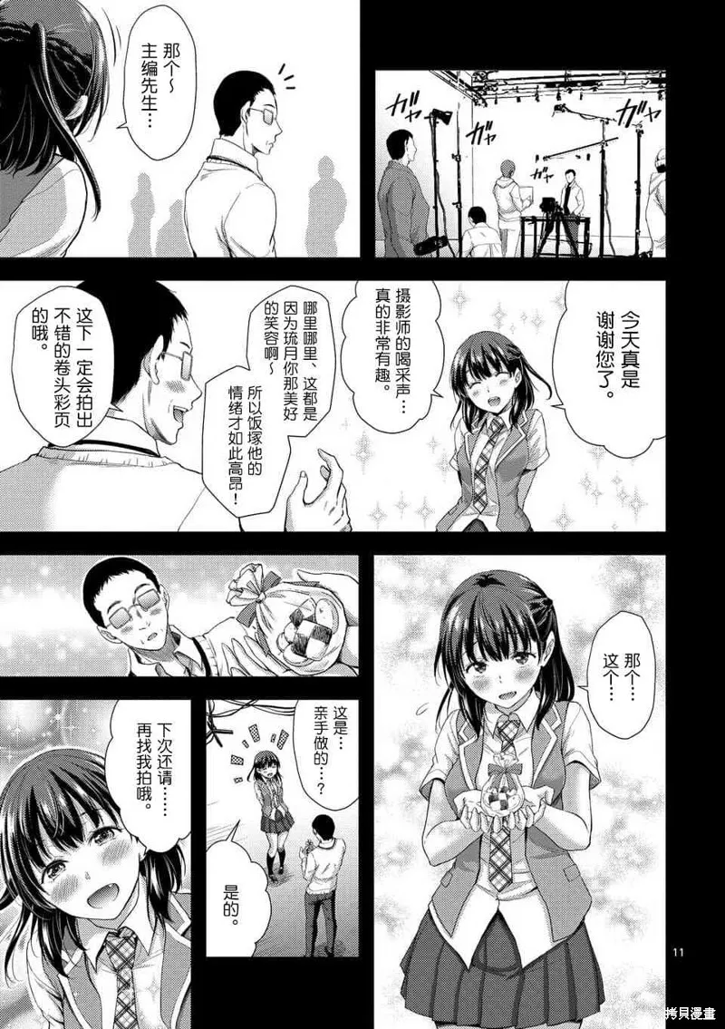 毒之樱,第05話,第11张