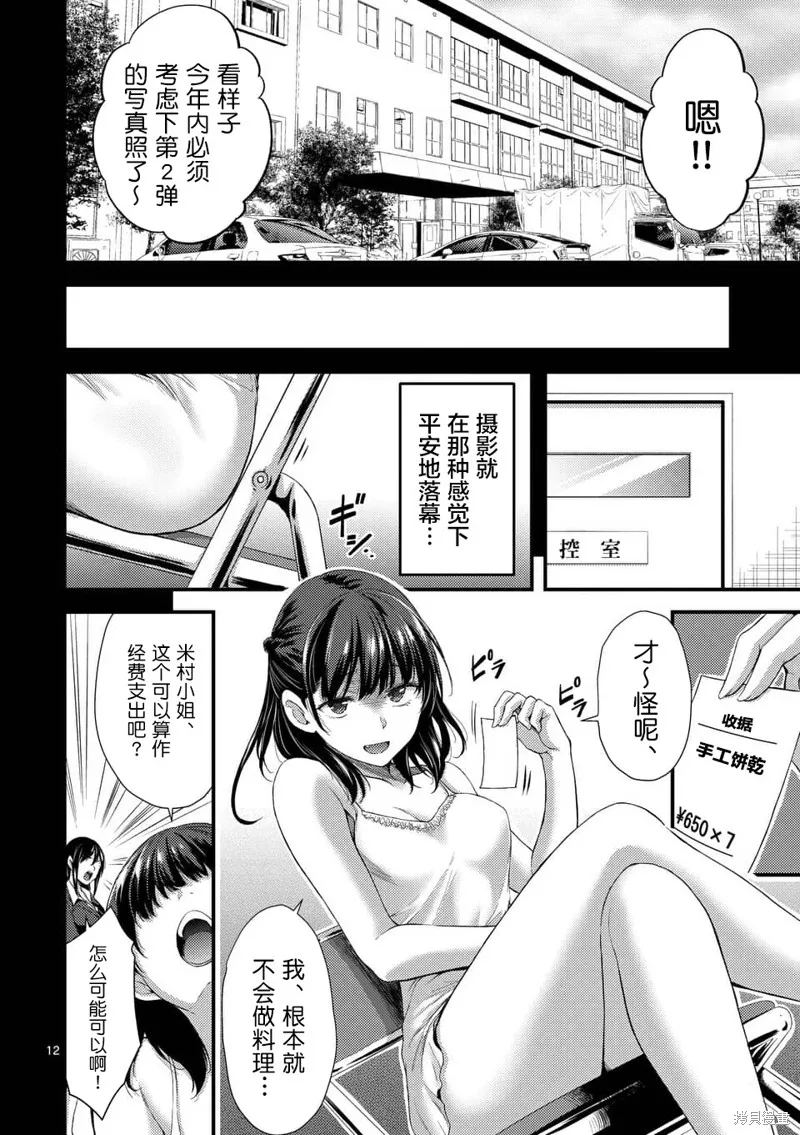 毒之樱,第05話,第12张