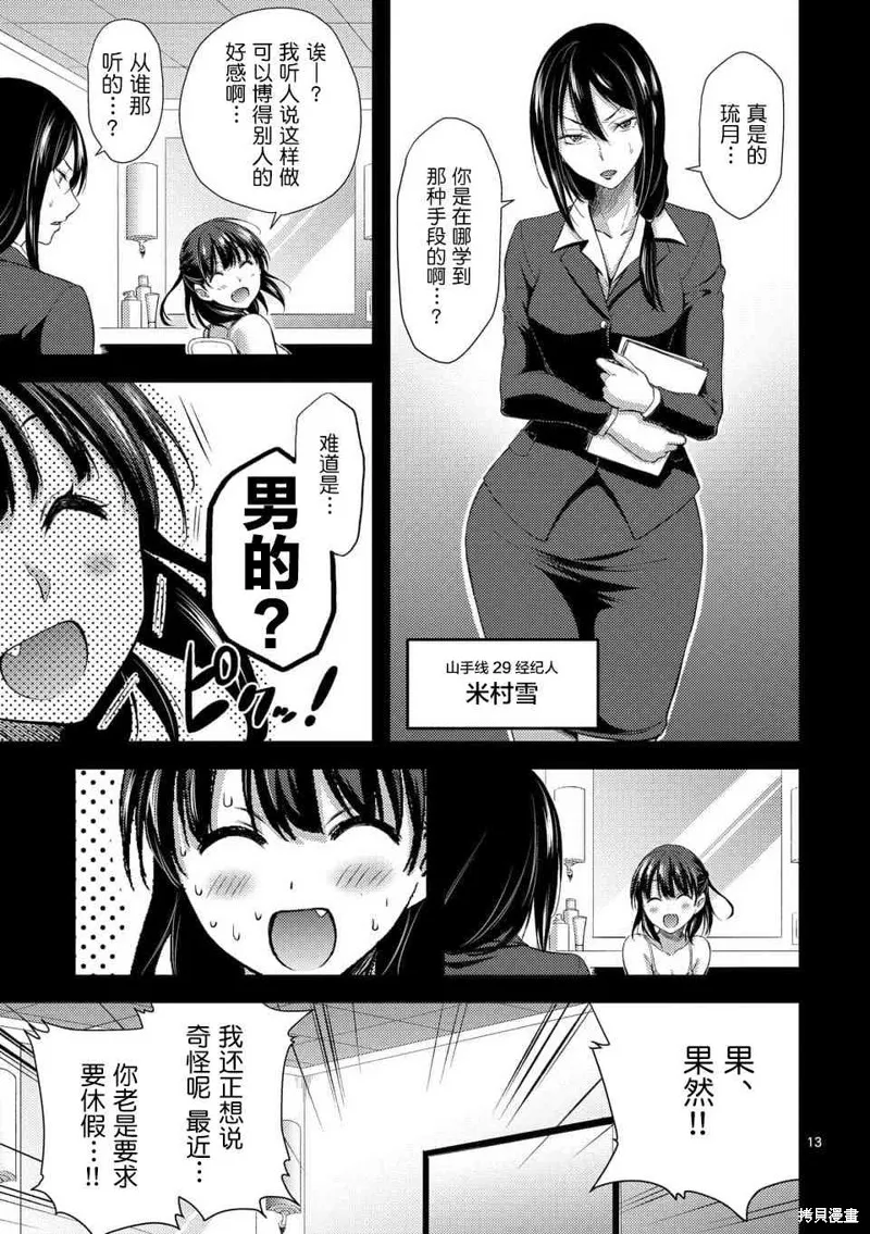 毒之樱,第05話,第13张