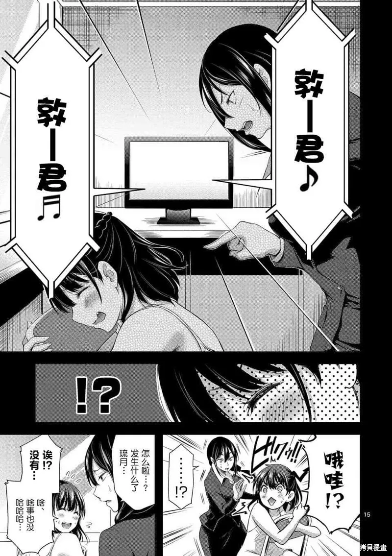 毒之樱,第05話,第15张