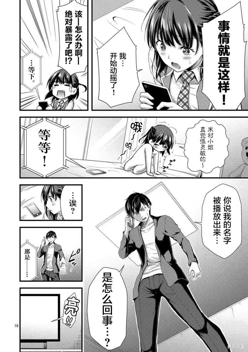 毒之樱,第05話,第16张