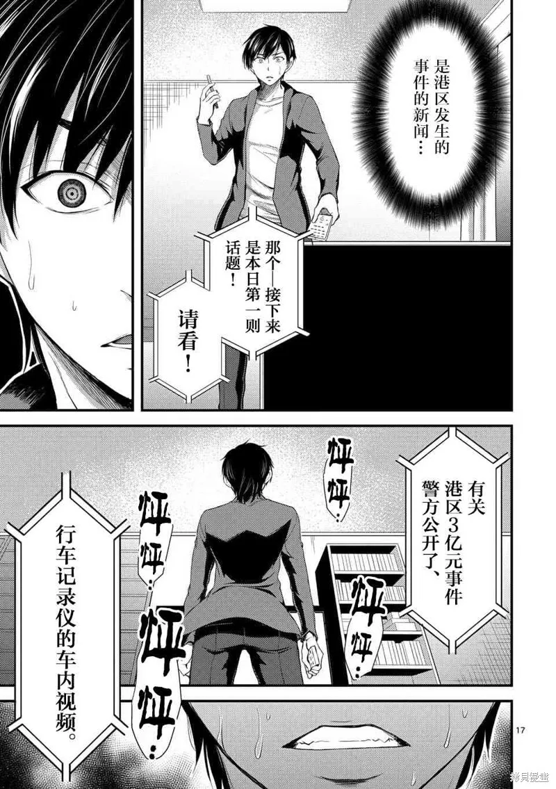 毒之樱,第05話,第17张