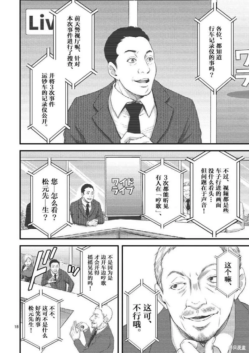 毒之樱,第05話,第18张