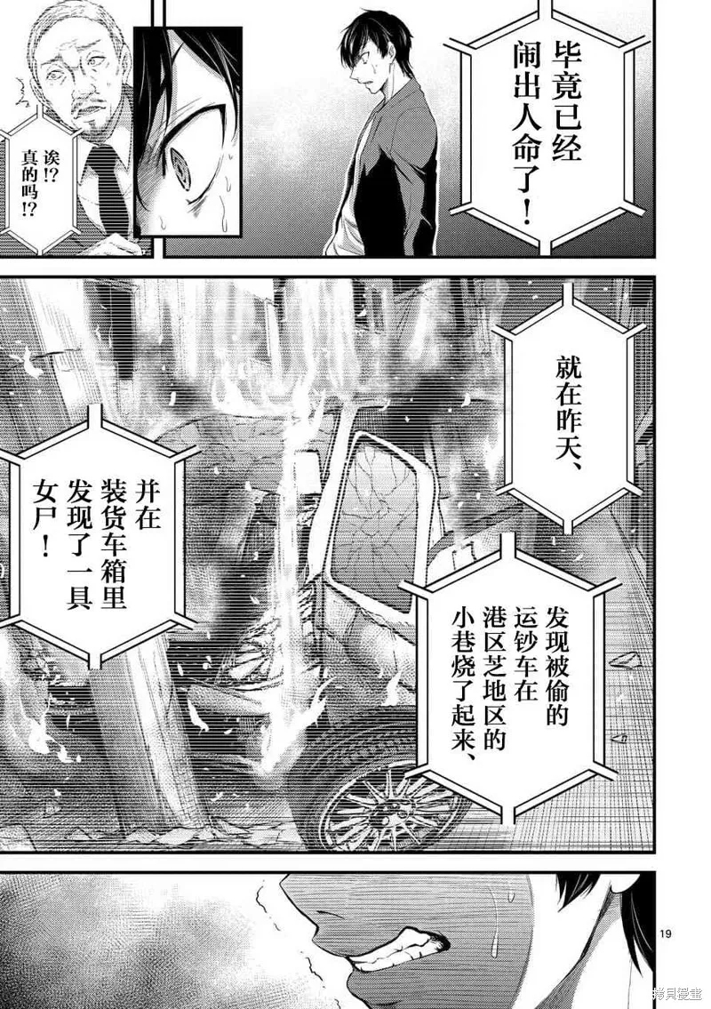 毒之樱,第05話,第19张