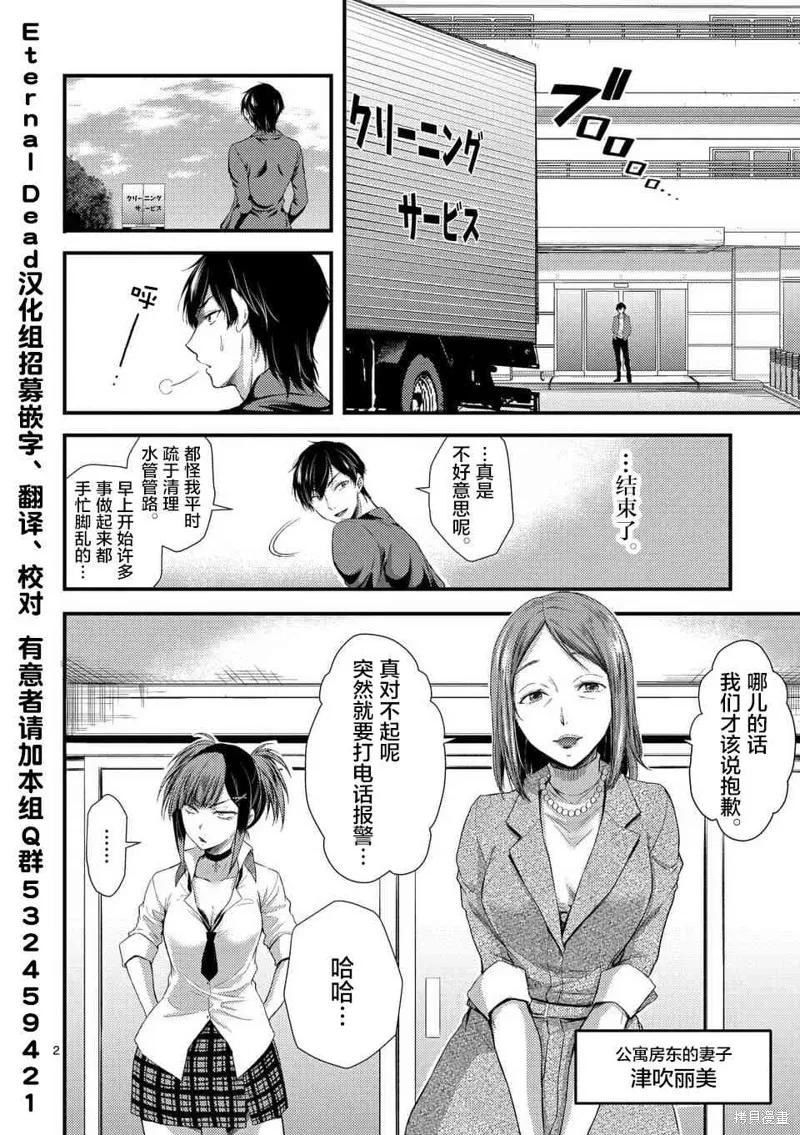 毒之樱,第05話,第2张