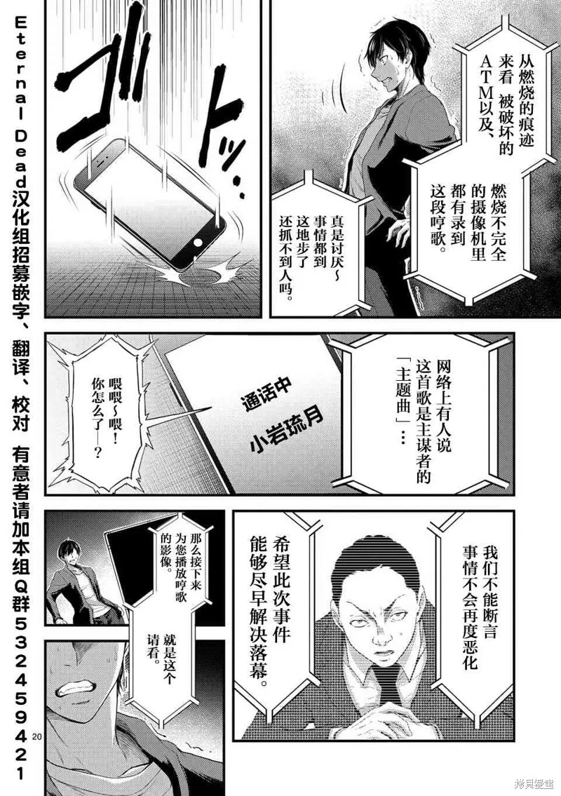 毒之樱,第05話,第20张