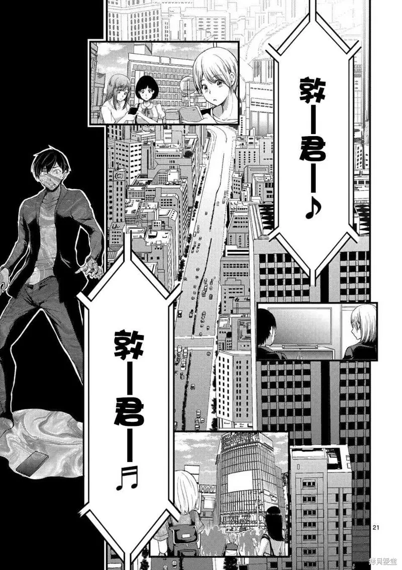 毒之樱,第05話,第21张