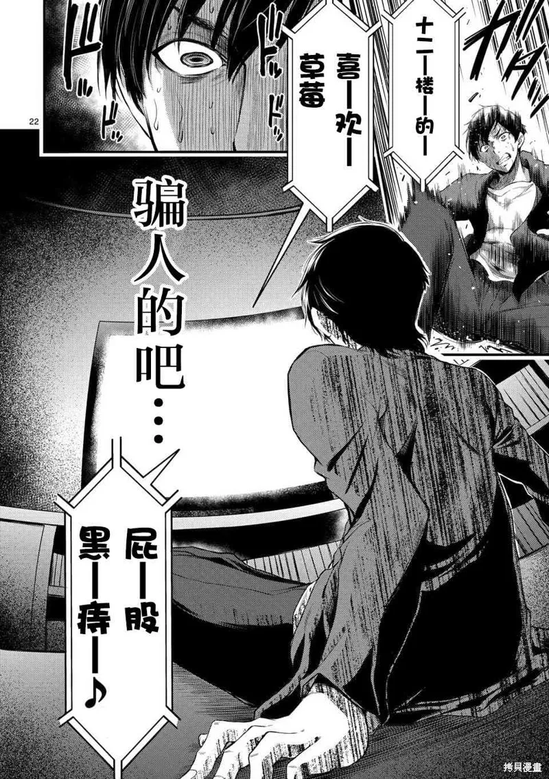 毒之樱,第05話,第22张