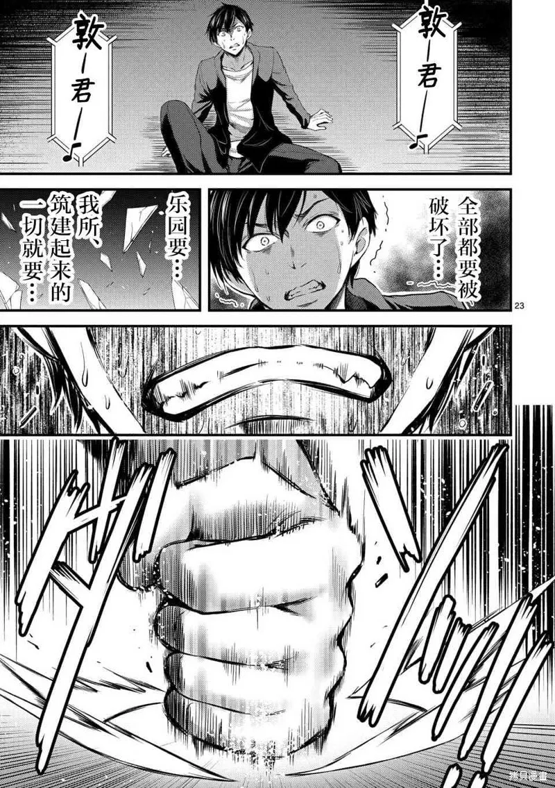 毒之樱,第05話,第23张
