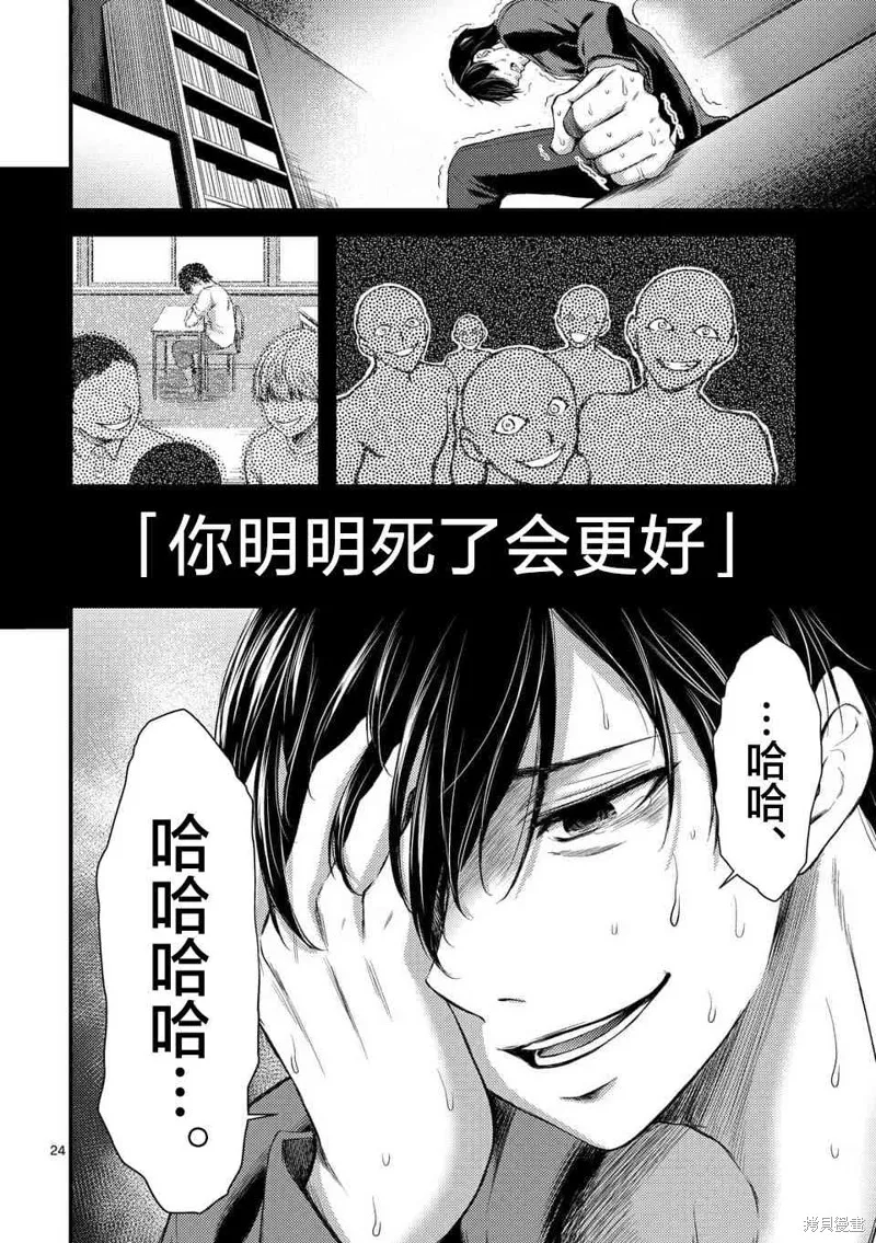 毒之樱,第05話,第24张