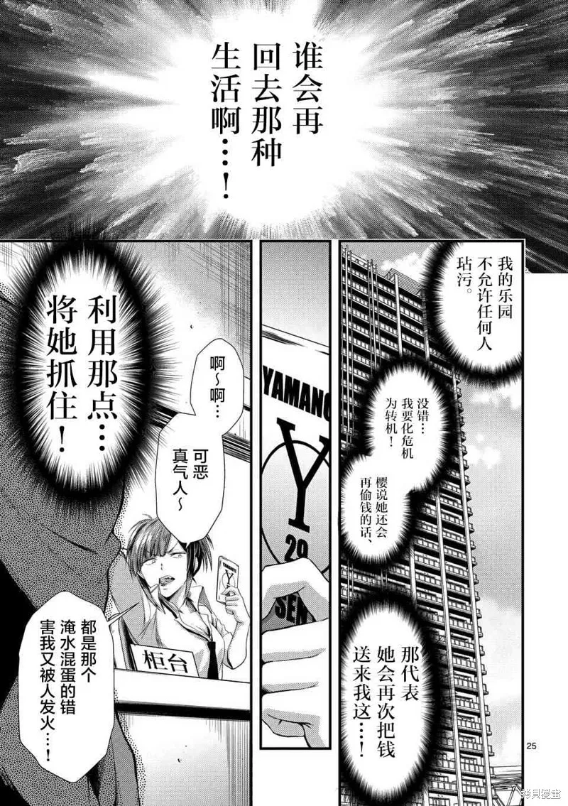 毒之樱,第05話,第25张