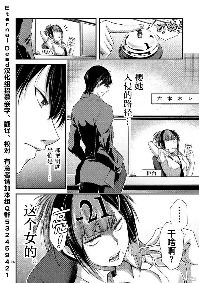 毒之樱,第05話,第26张