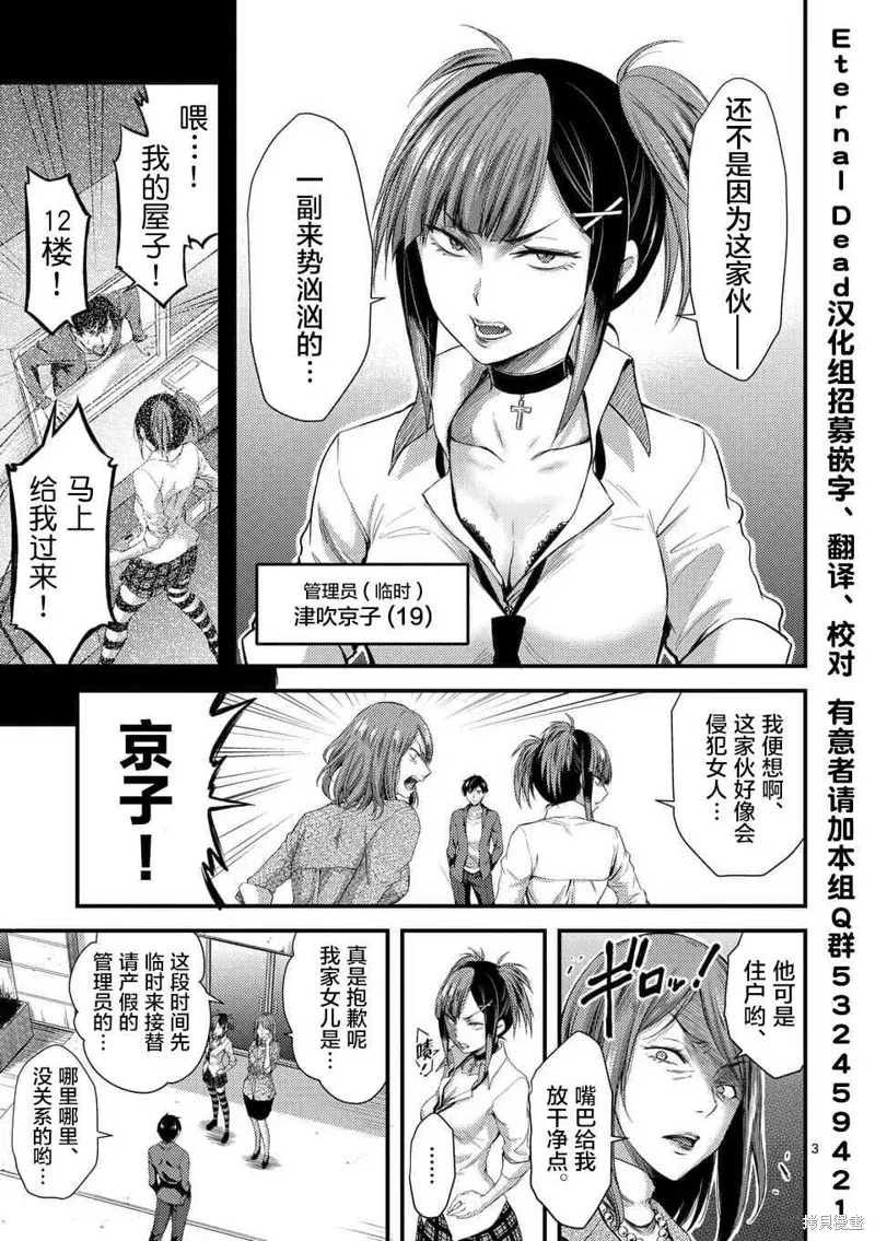 毒之樱,第05話,第3张
