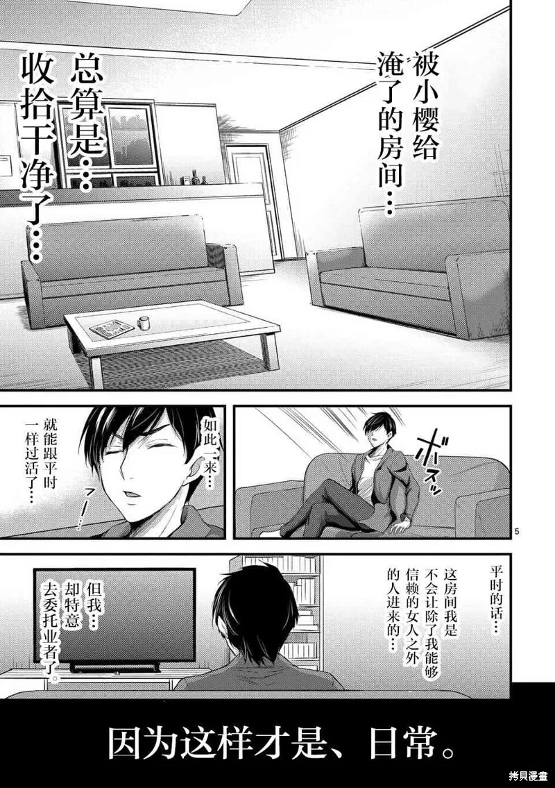 毒之樱,第05話,第5张