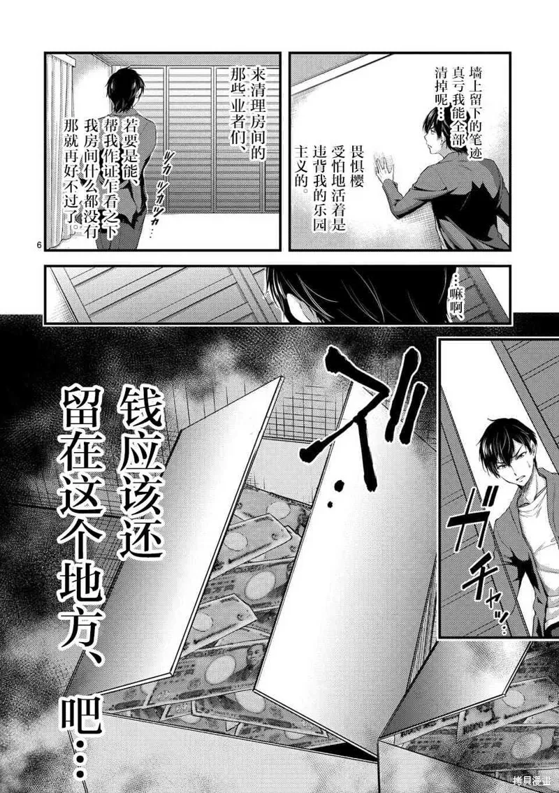毒之樱,第05話,第6张