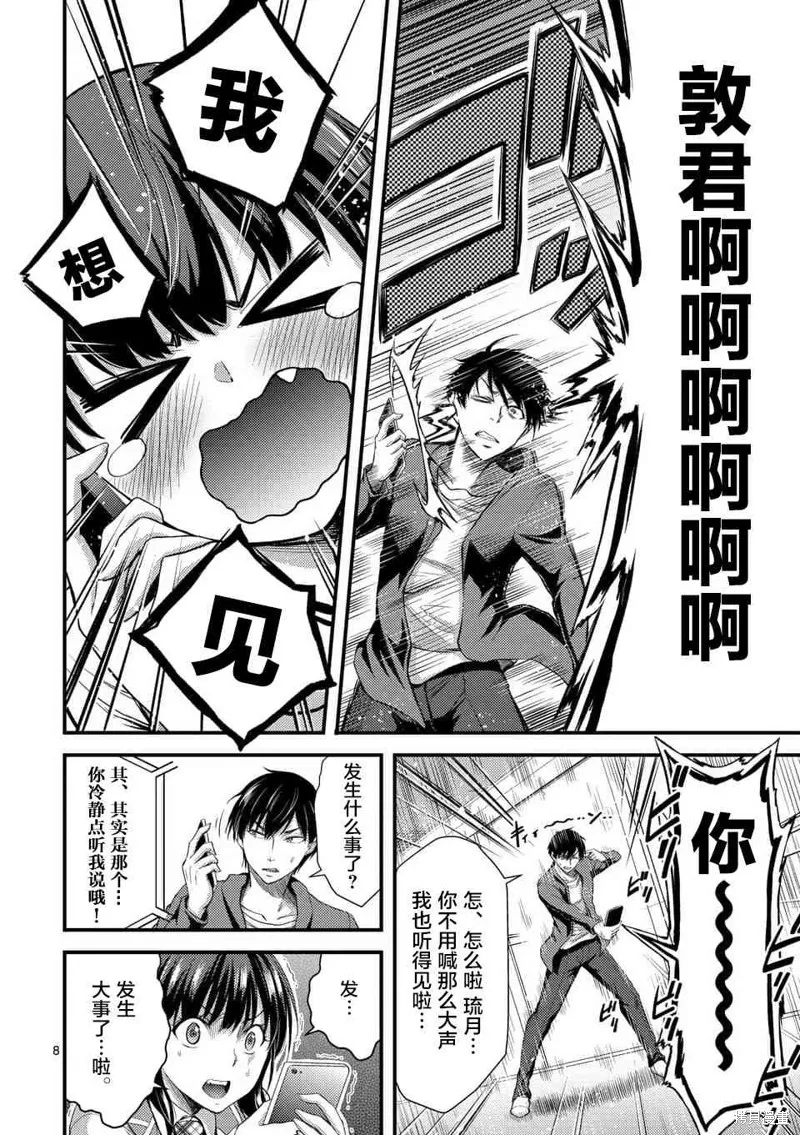 毒之樱,第05話,第8张