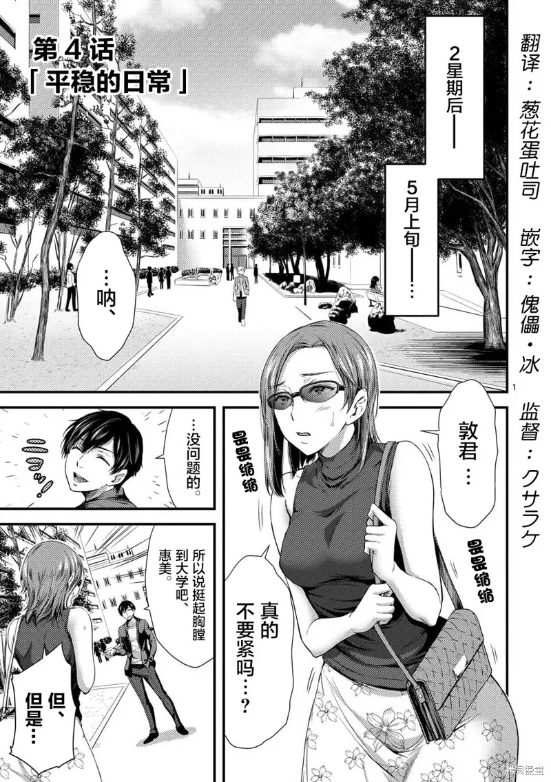 毒之樱,第04話,第1张