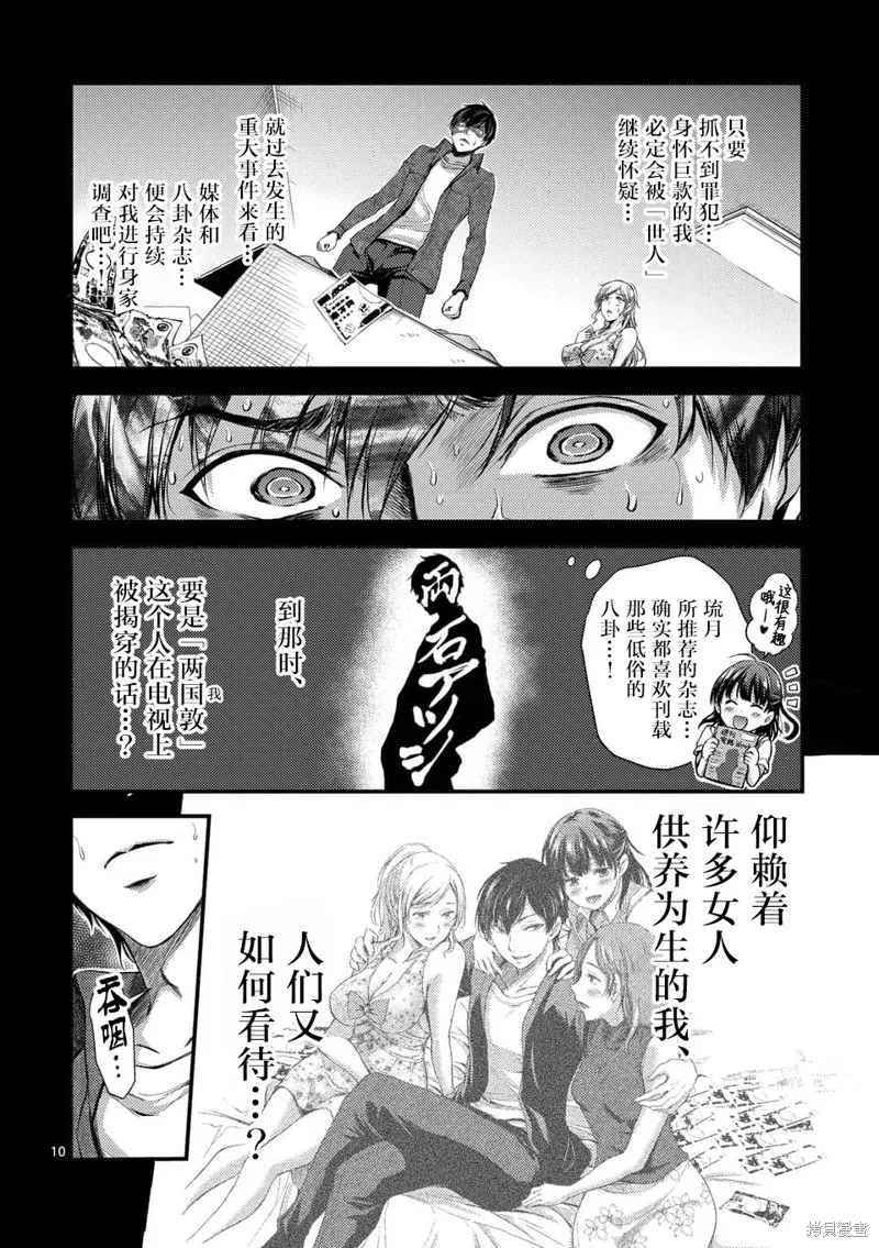 毒之樱,第04話,第10张