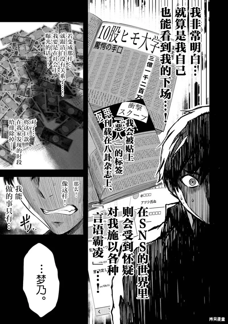 毒之樱,第04話,第11张