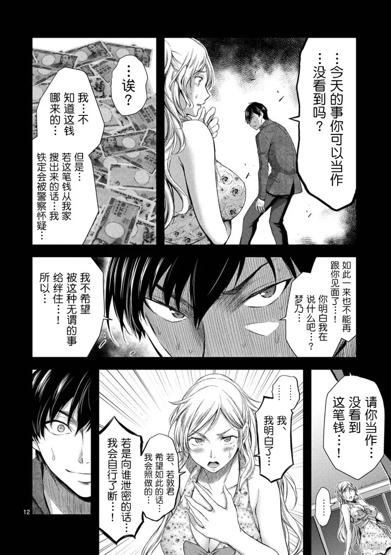 毒之樱,第04話,第12张