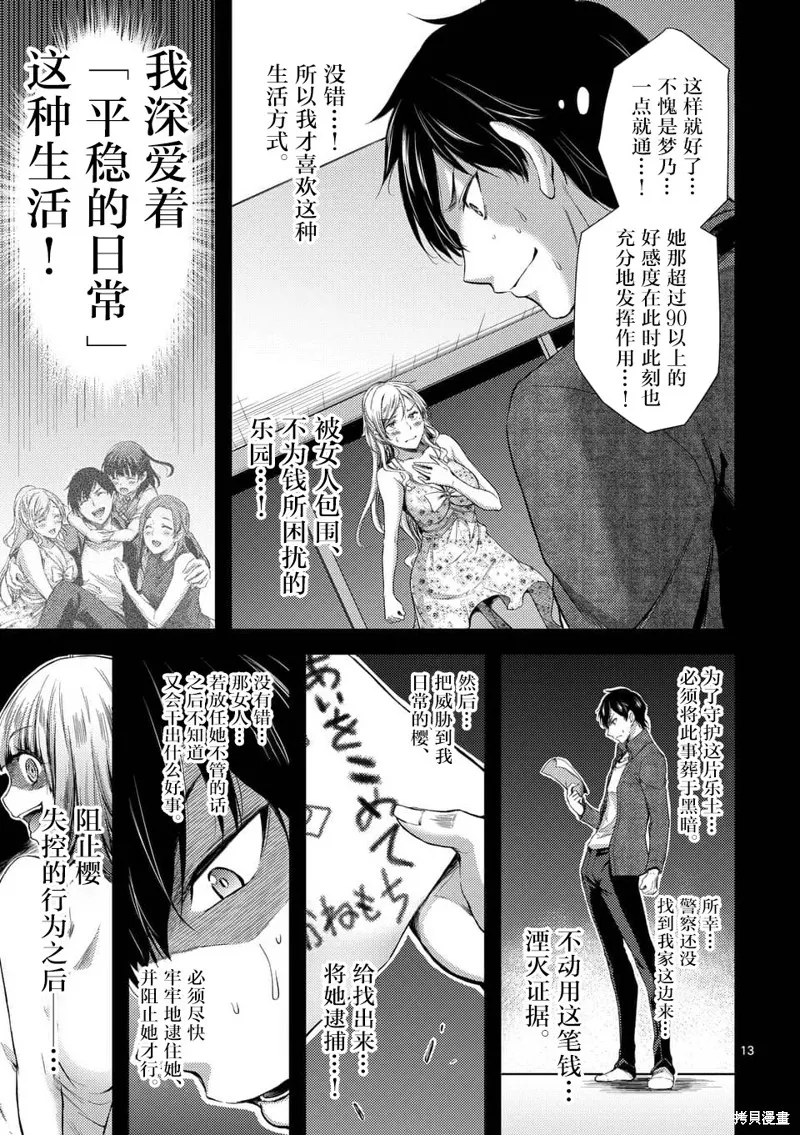 毒之樱,第04話,第13张