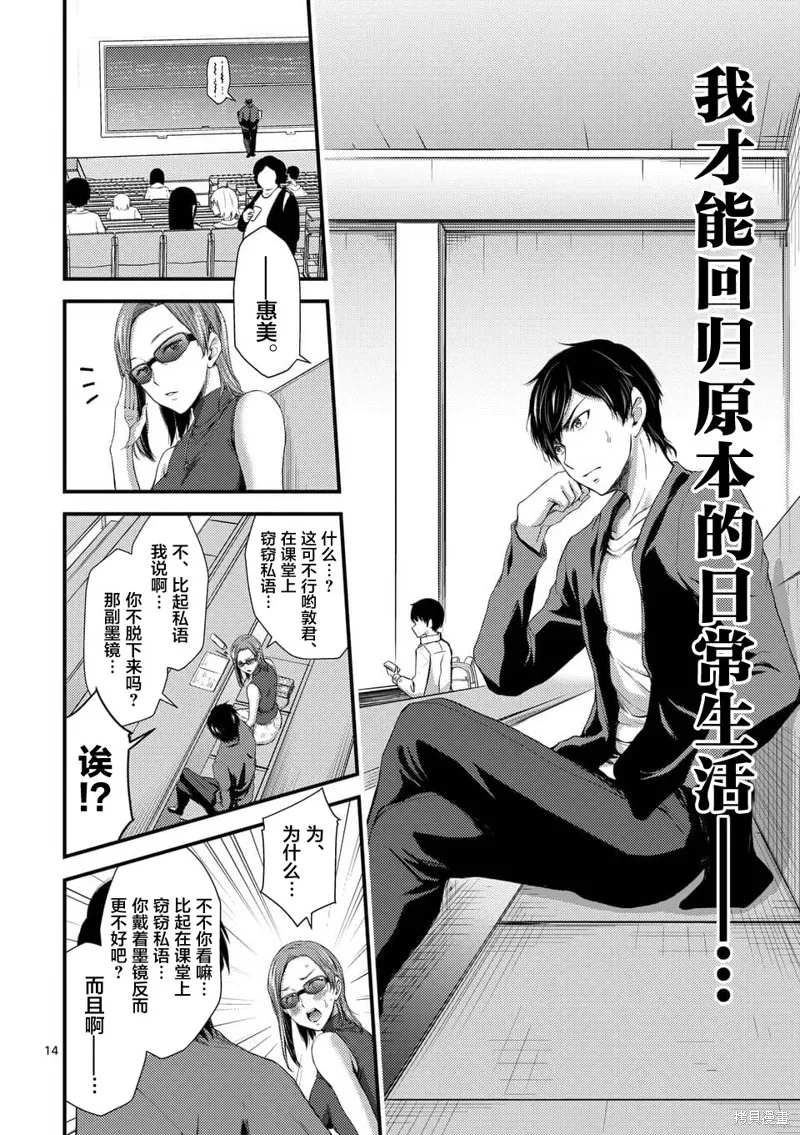 毒之樱,第04話,第14张