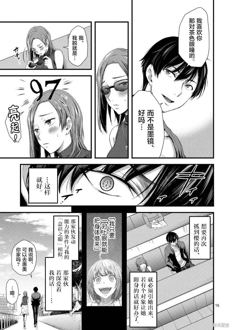 毒之樱,第04話,第15张