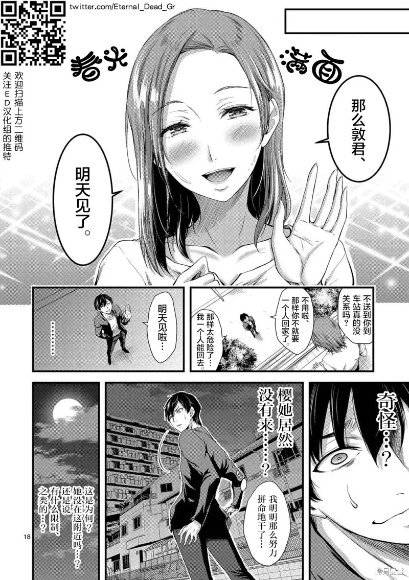 毒之樱,第04話,第18张