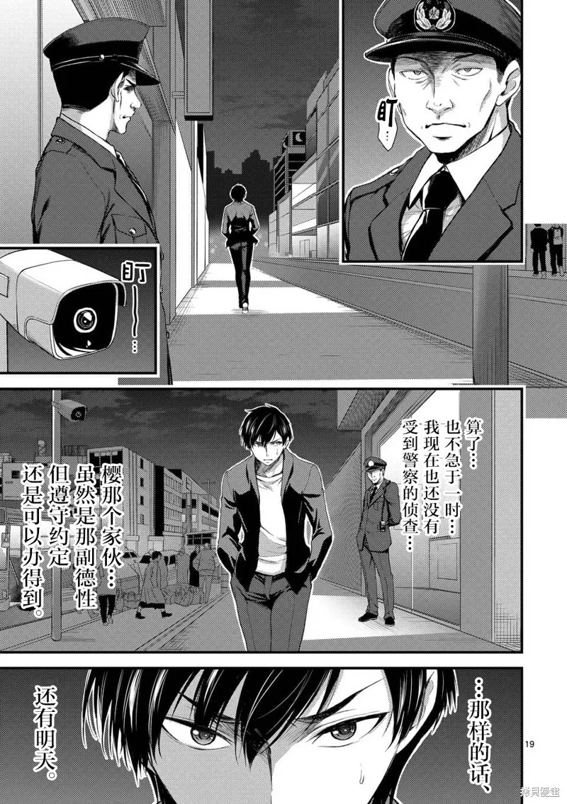 毒之樱,第04話,第19张