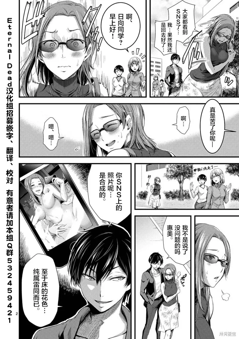 毒之樱,第04話,第2张