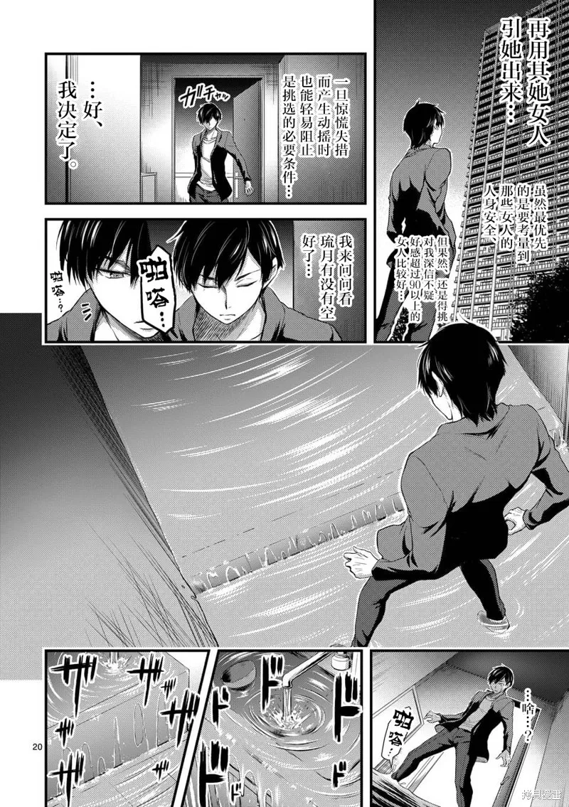 毒之樱,第04話,第20张