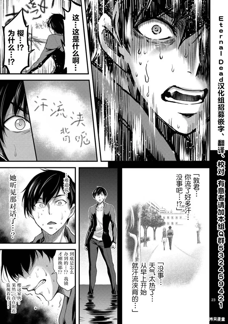 毒之樱,第04話,第23张