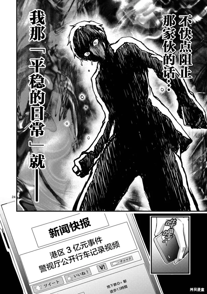 毒之樱,第04話,第24张