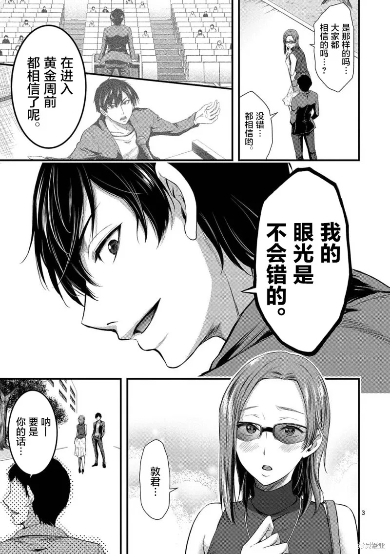 毒之樱,第04話,第3张