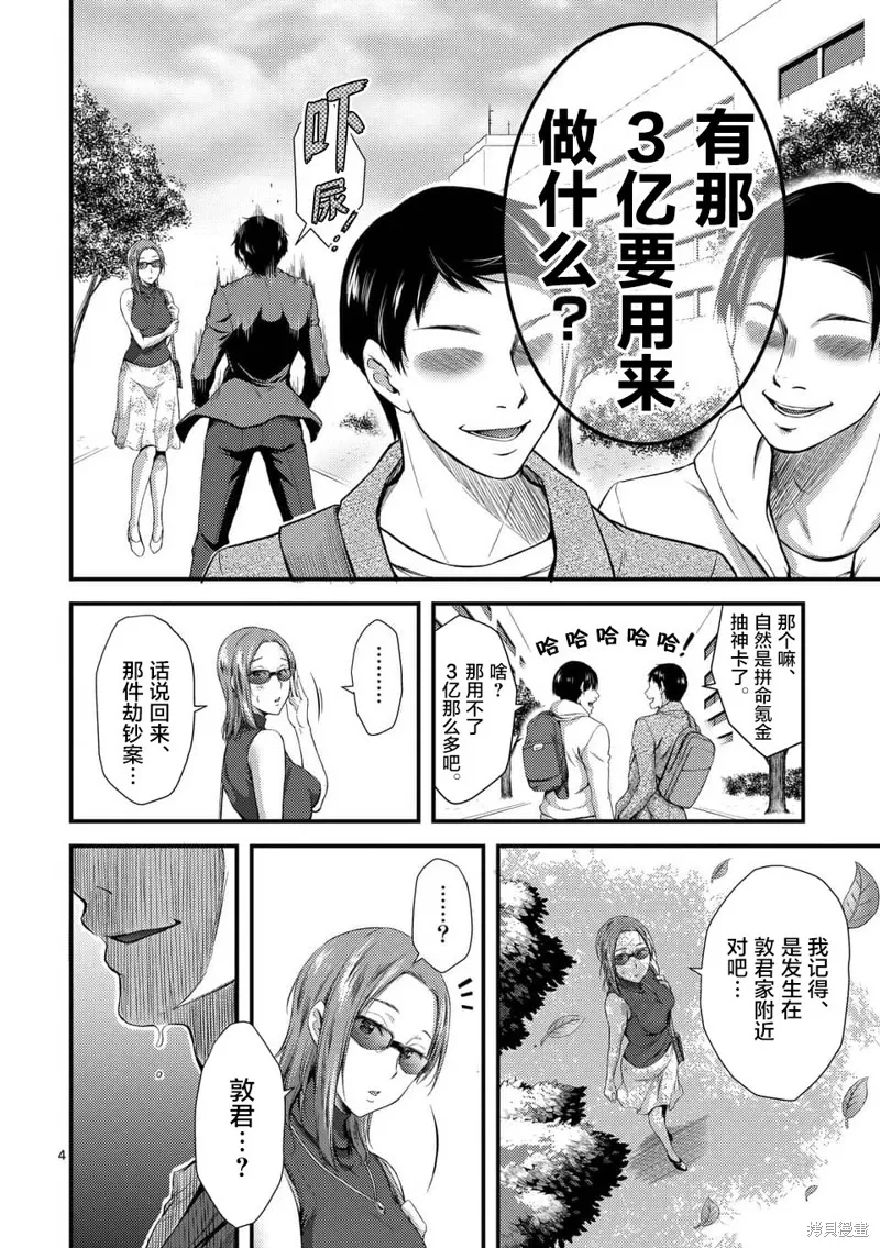 毒之樱,第04話,第4张