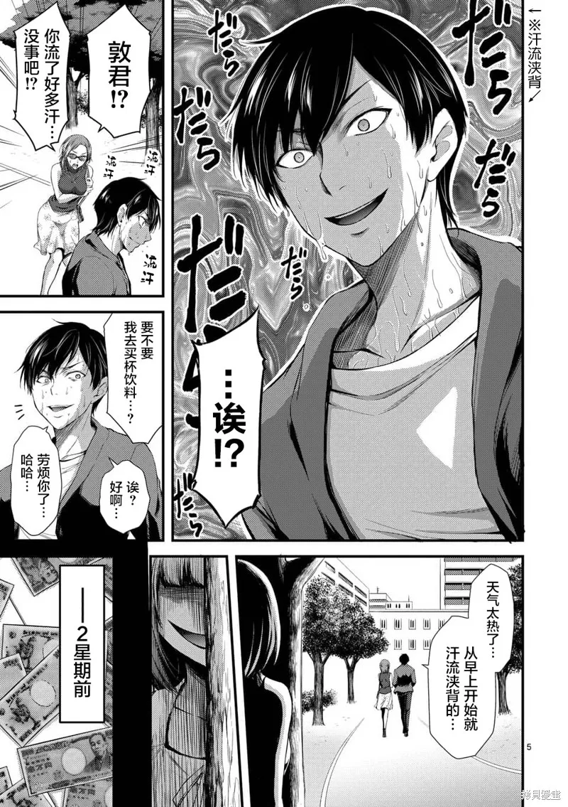 毒之樱,第04話,第5张