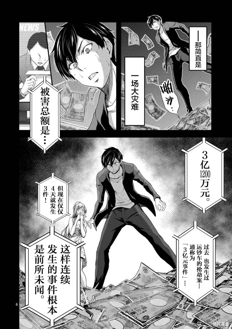 毒之樱,第04話,第6张