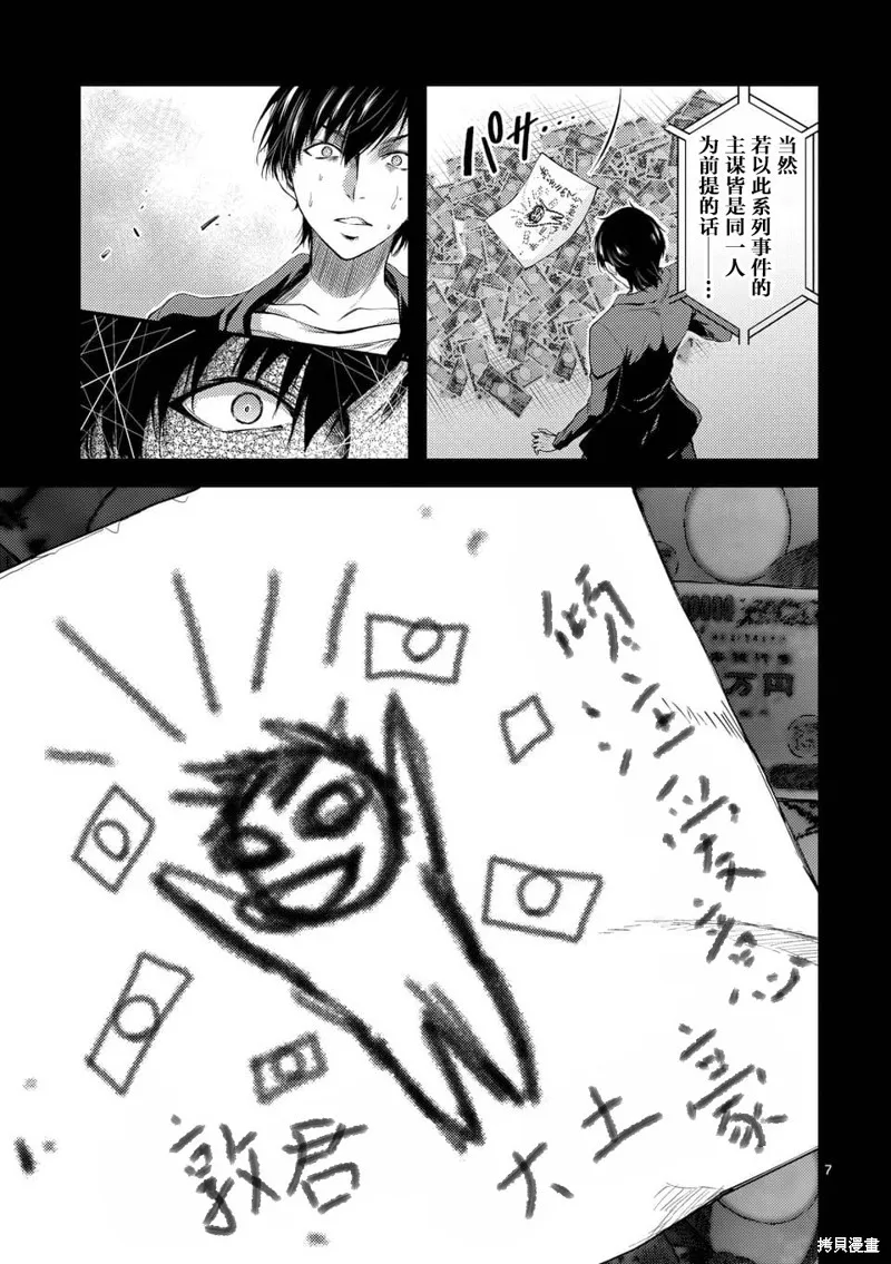 毒之樱,第04話,第7张