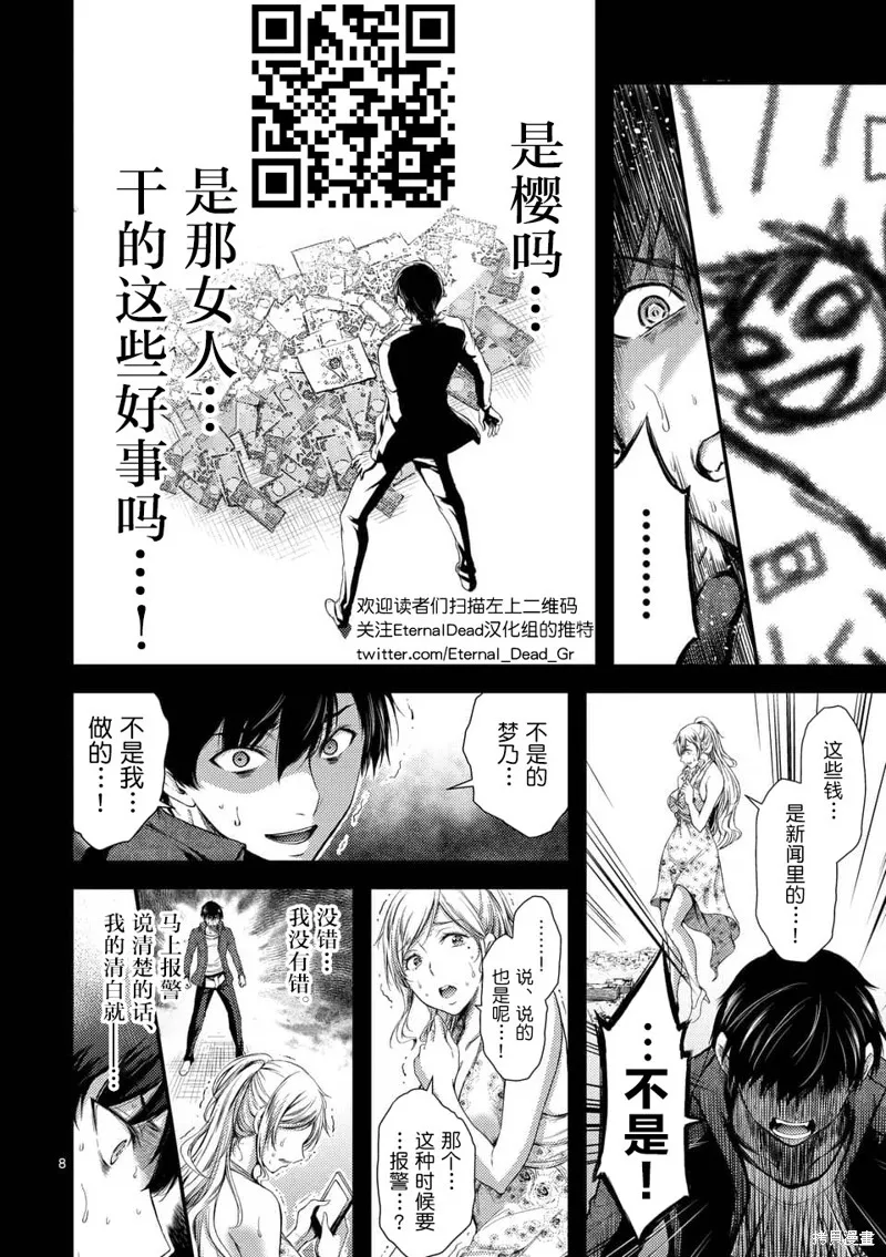 毒之樱,第04話,第8张
