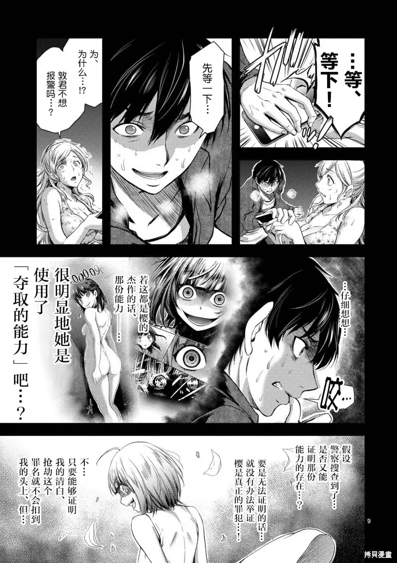 毒之樱,第04話,第9张