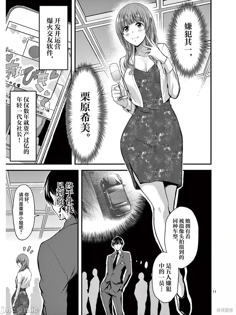 毒之樱,第13話,第15张