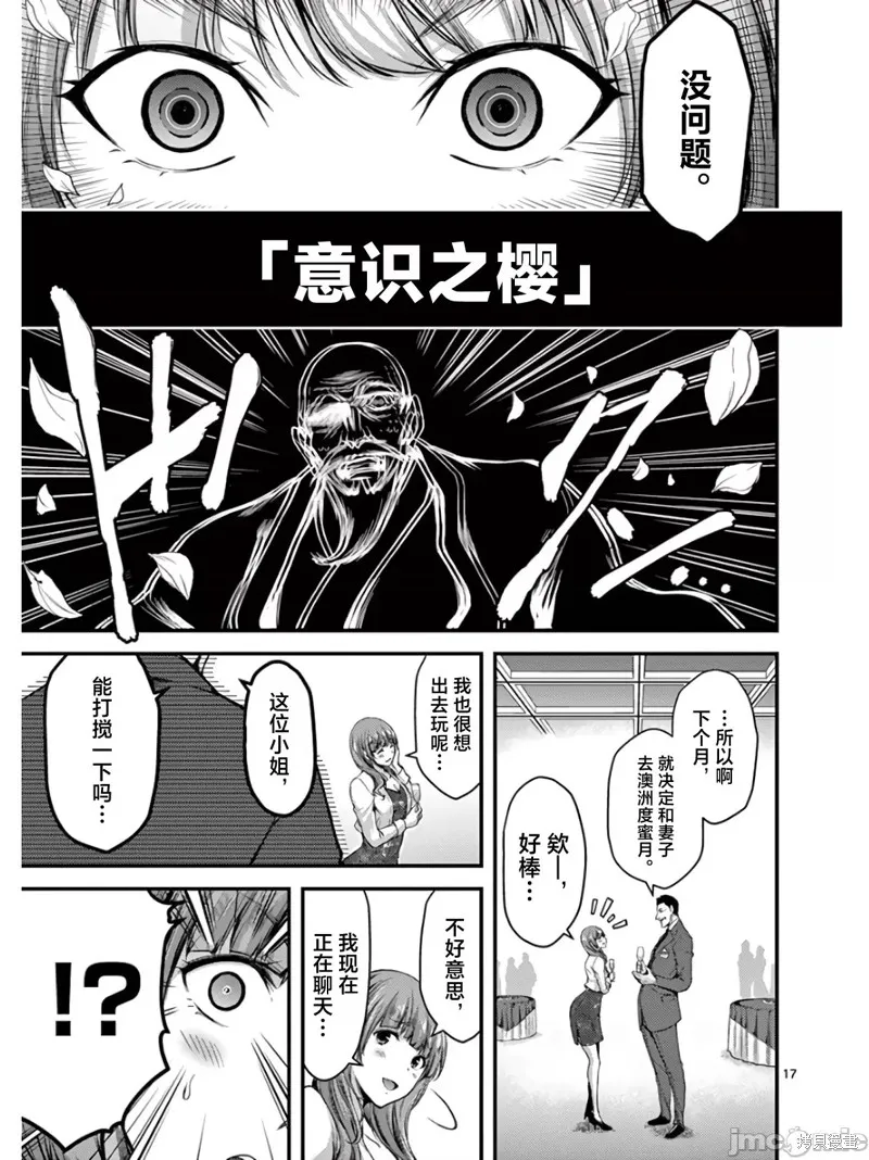 毒之樱,第13話,第21张