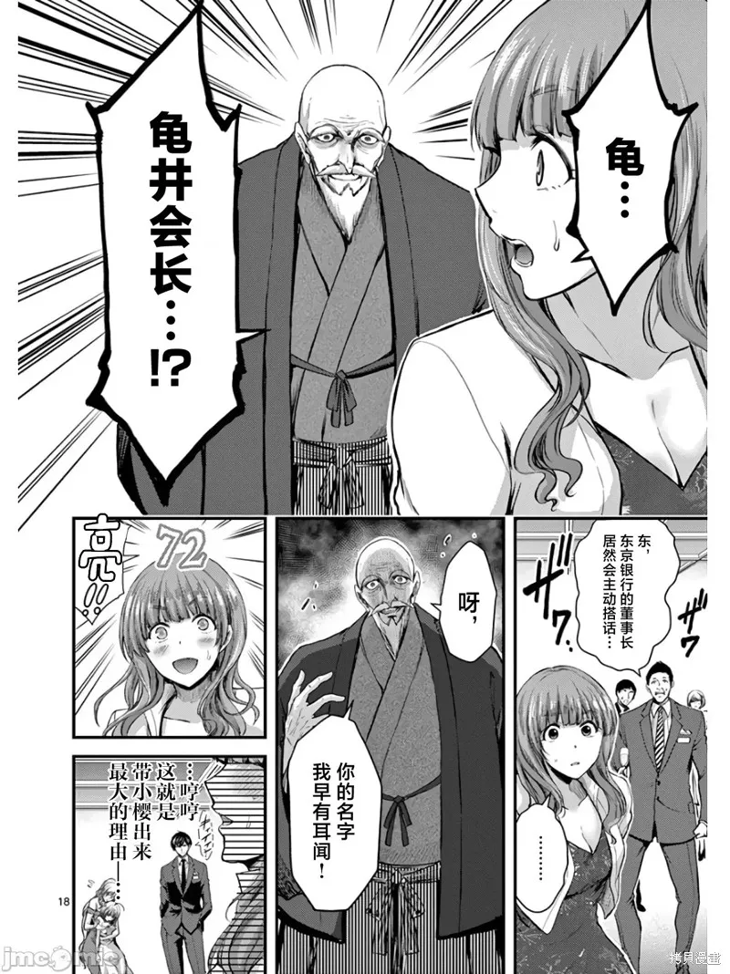 毒之樱,第13話,第22张