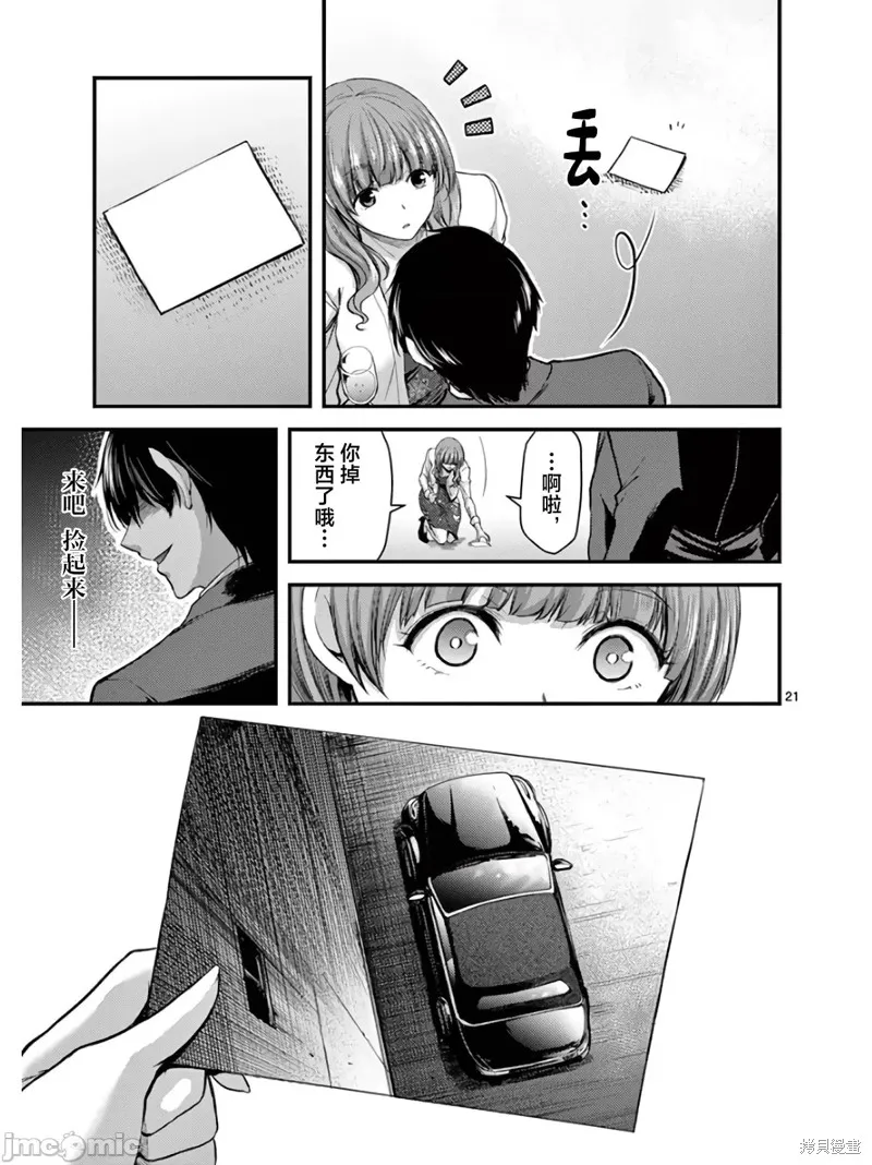 毒之樱,第13話,第25张