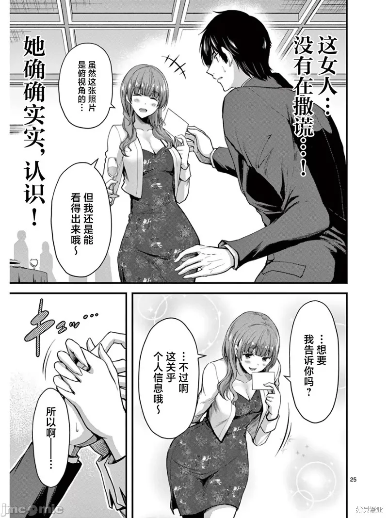 毒之樱,第13話,第29张