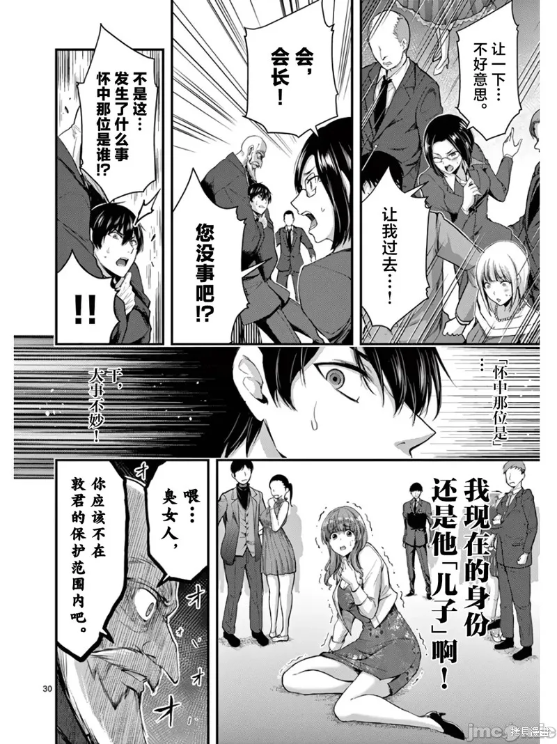 毒之樱,第13話,第34张