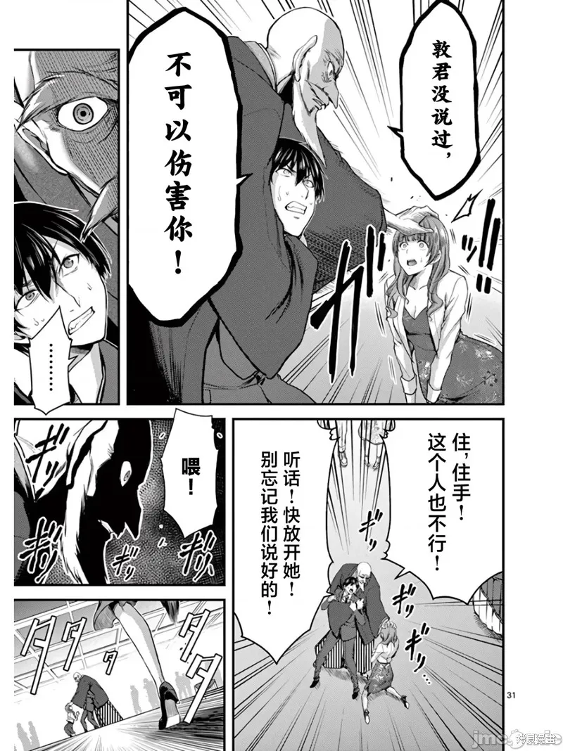 毒之樱,第13話,第35张